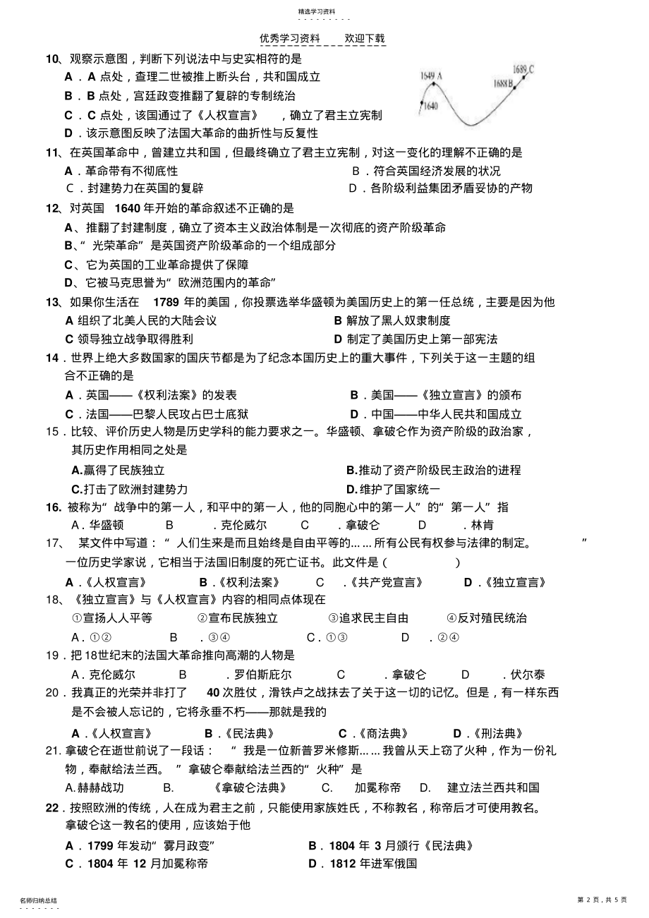 2022年北师大版九年级上册历史第一单元测试题 .pdf_第2页