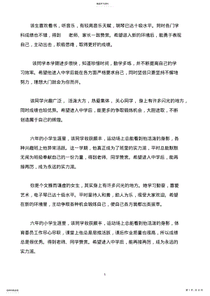 2022年小学六年级毕业评语集锦 .pdf