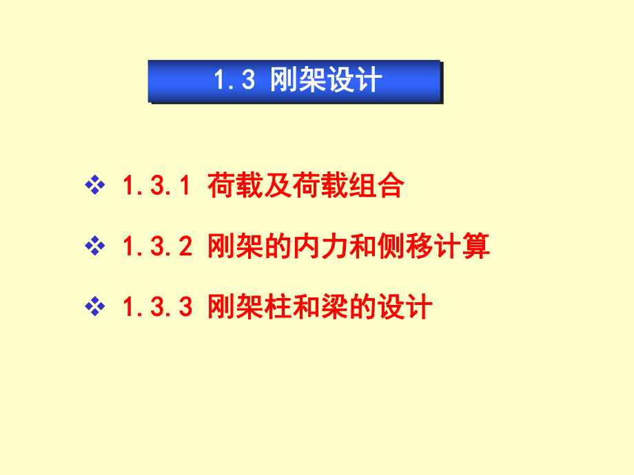 钢框架设计ppt课件.ppt_第1页