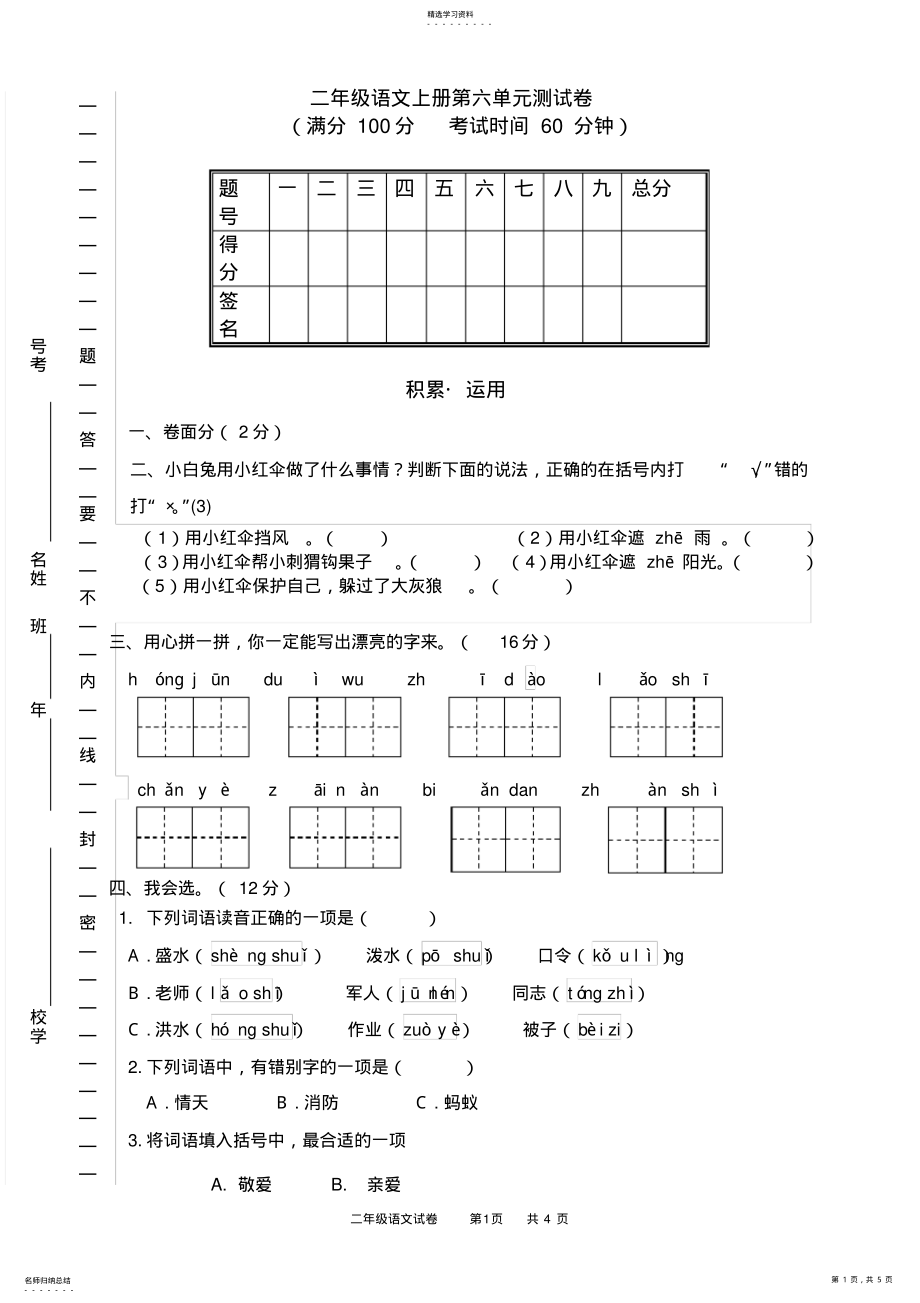 2022年部编版二年级上册语文第六单元 .pdf_第1页