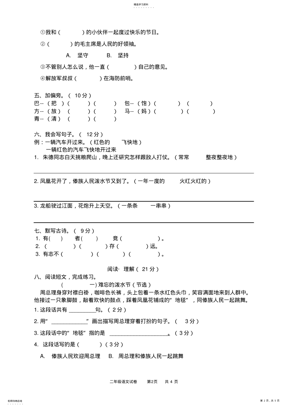 2022年部编版二年级上册语文第六单元 .pdf_第2页