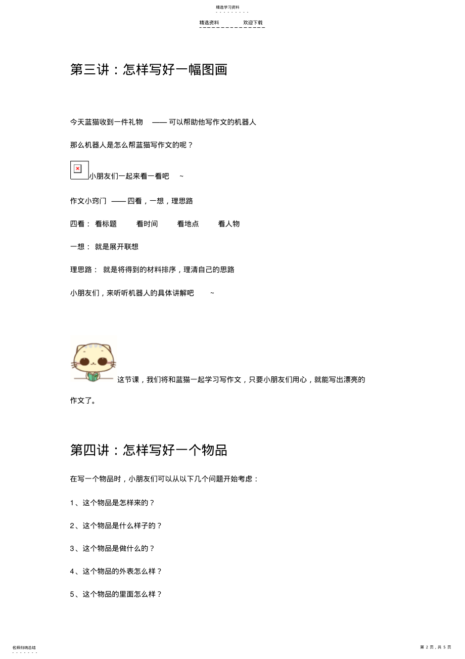 小学二年级作文分类训练 .pdf_第2页