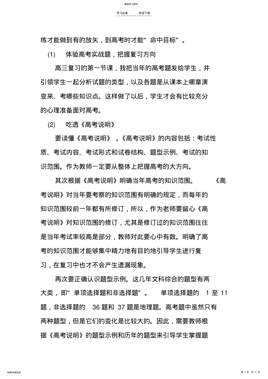 2022年地理教学反思总结 .pdf_第2页