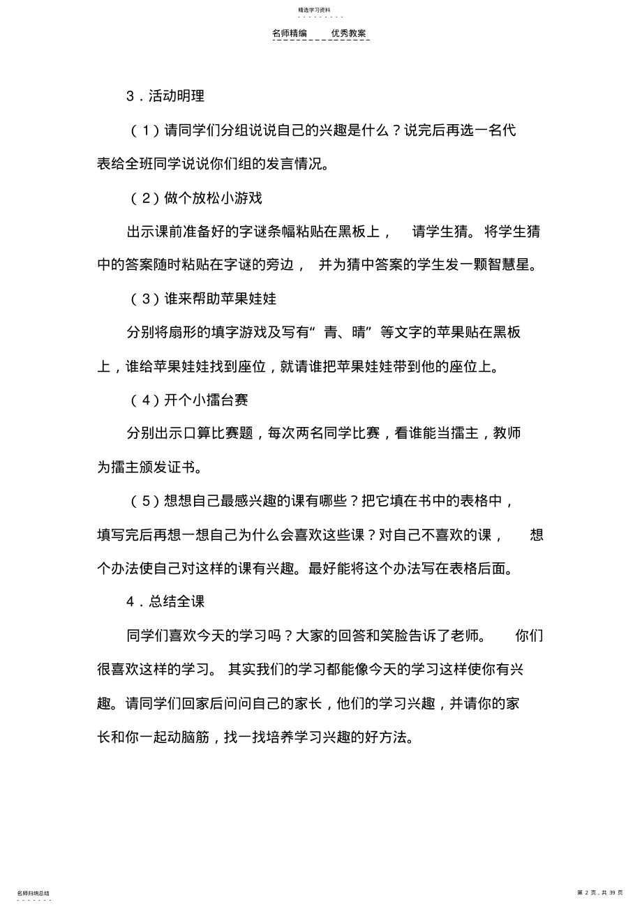 2022年北师大版三年级上册心理健康教案 .pdf_第2页