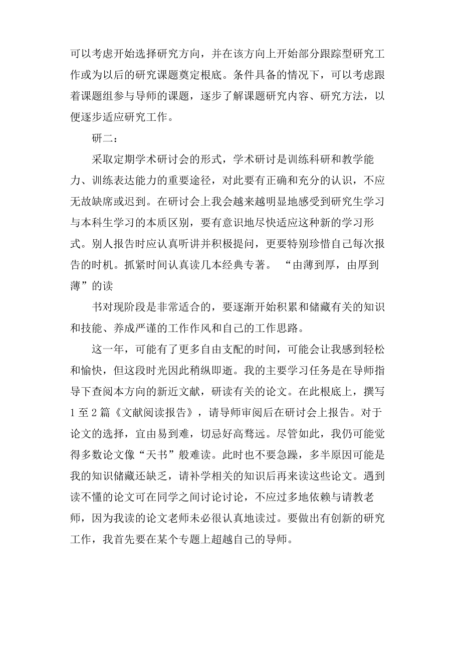 研究生实践学习计划.pdf_第2页