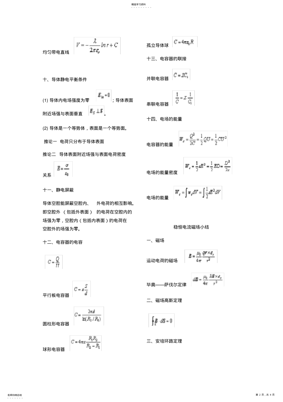 2022年大学物理电磁学公式总结 .pdf_第2页