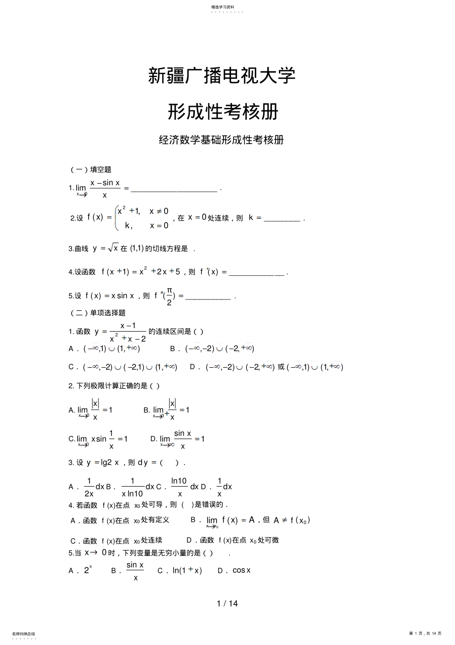 2022年经济数学基础9 .pdf_第1页