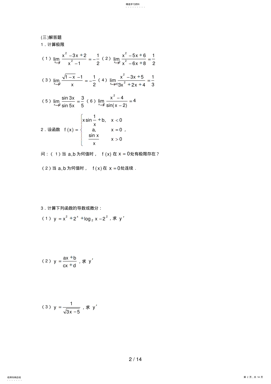 2022年经济数学基础9 .pdf_第2页