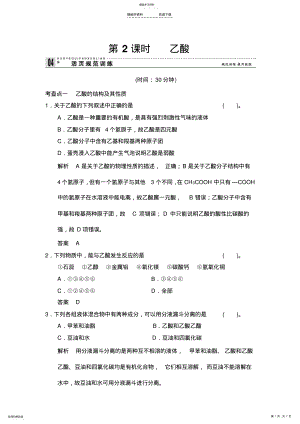 2022年高一化学下册知识综合训练题 .pdf