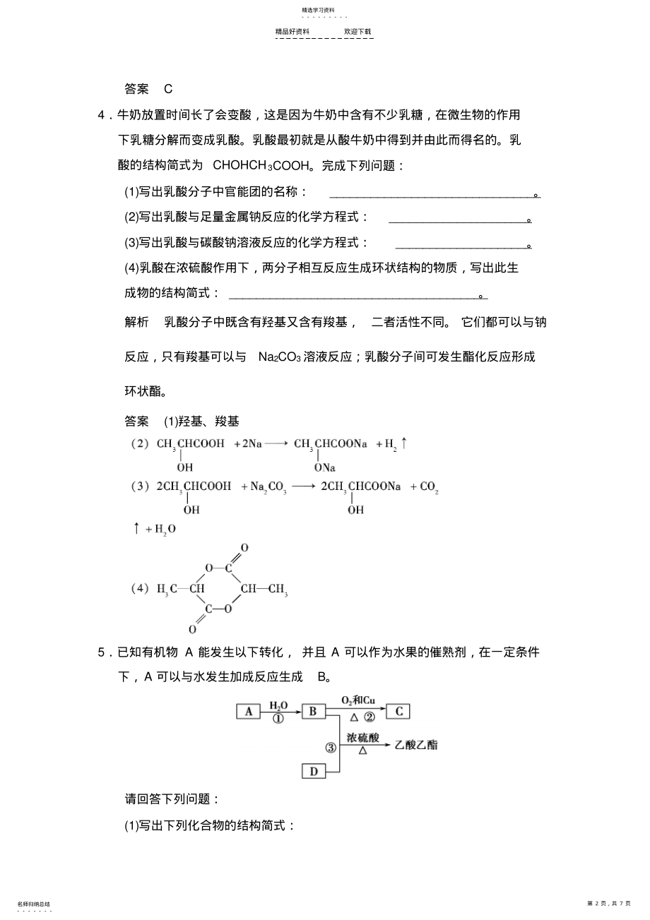 2022年高一化学下册知识综合训练题 .pdf_第2页