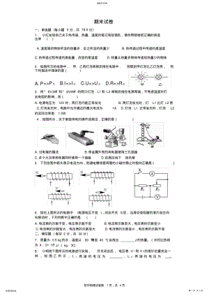 2022年北师大版九年级物理上学期期末试卷 .pdf