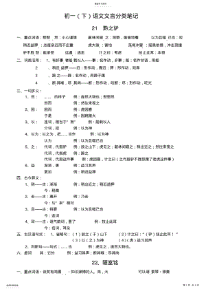 2022年语文版七年级下册文言文分类笔记 .pdf