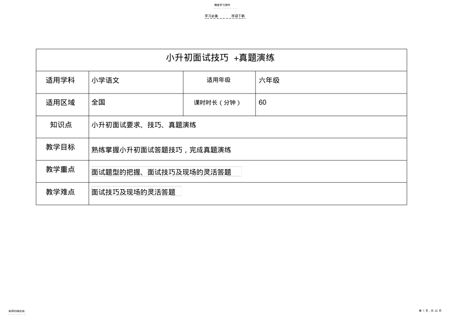 2022年小升初面试技巧+真题演练-教案 .pdf_第1页