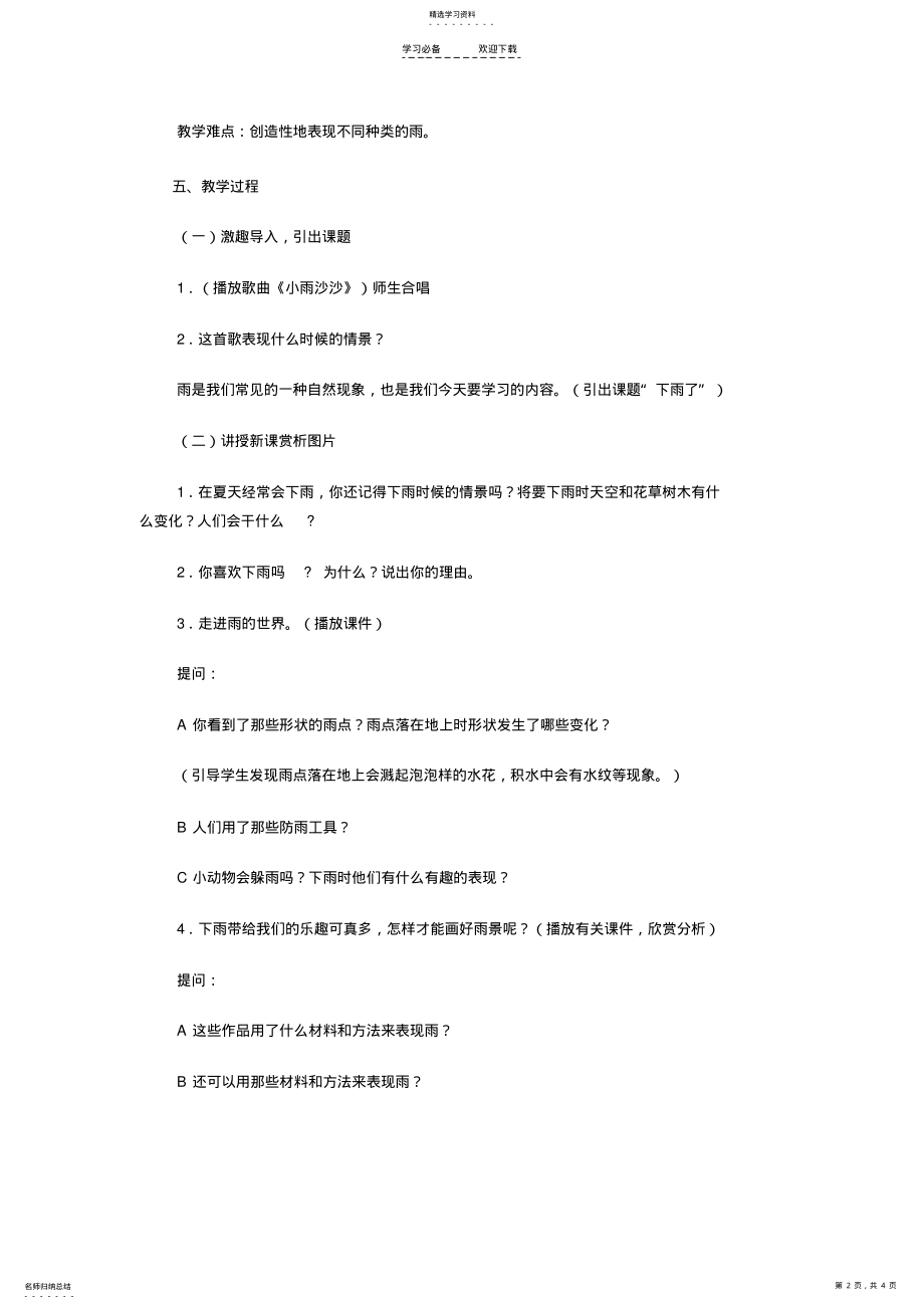 2022年小学一年级美术《下雨了》教案 .pdf_第2页