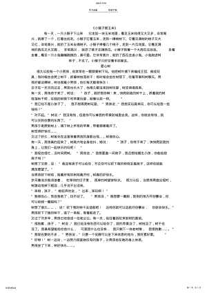 2022年适合一年级讲故事比赛的小故事 .pdf