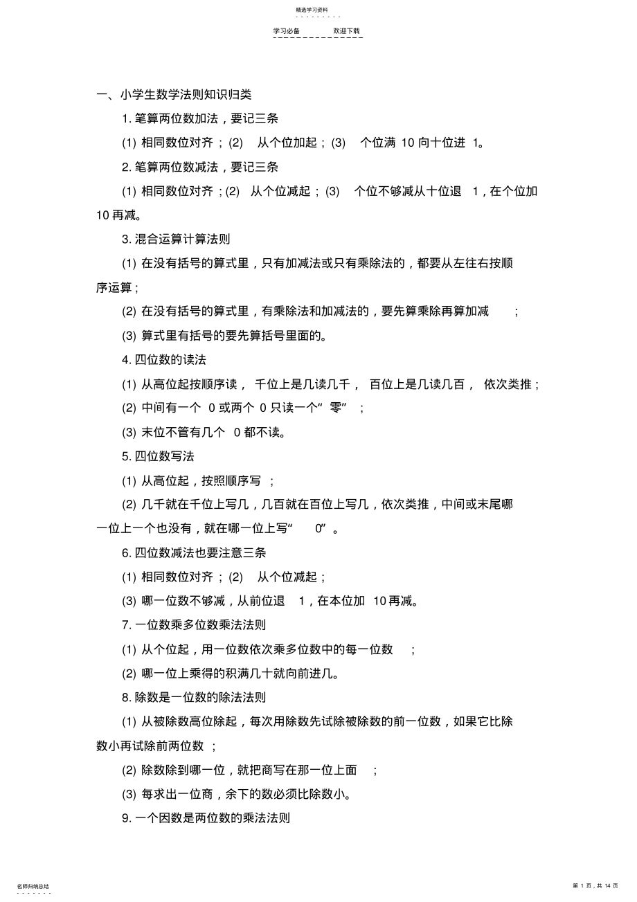 2022年小学数学法则归纳 .pdf_第1页