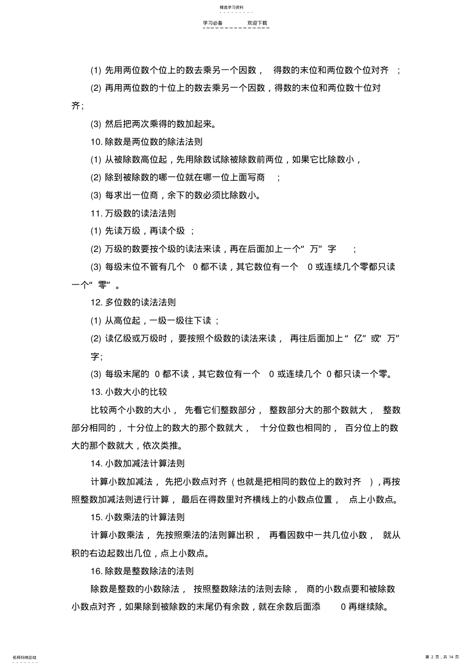 2022年小学数学法则归纳 .pdf_第2页