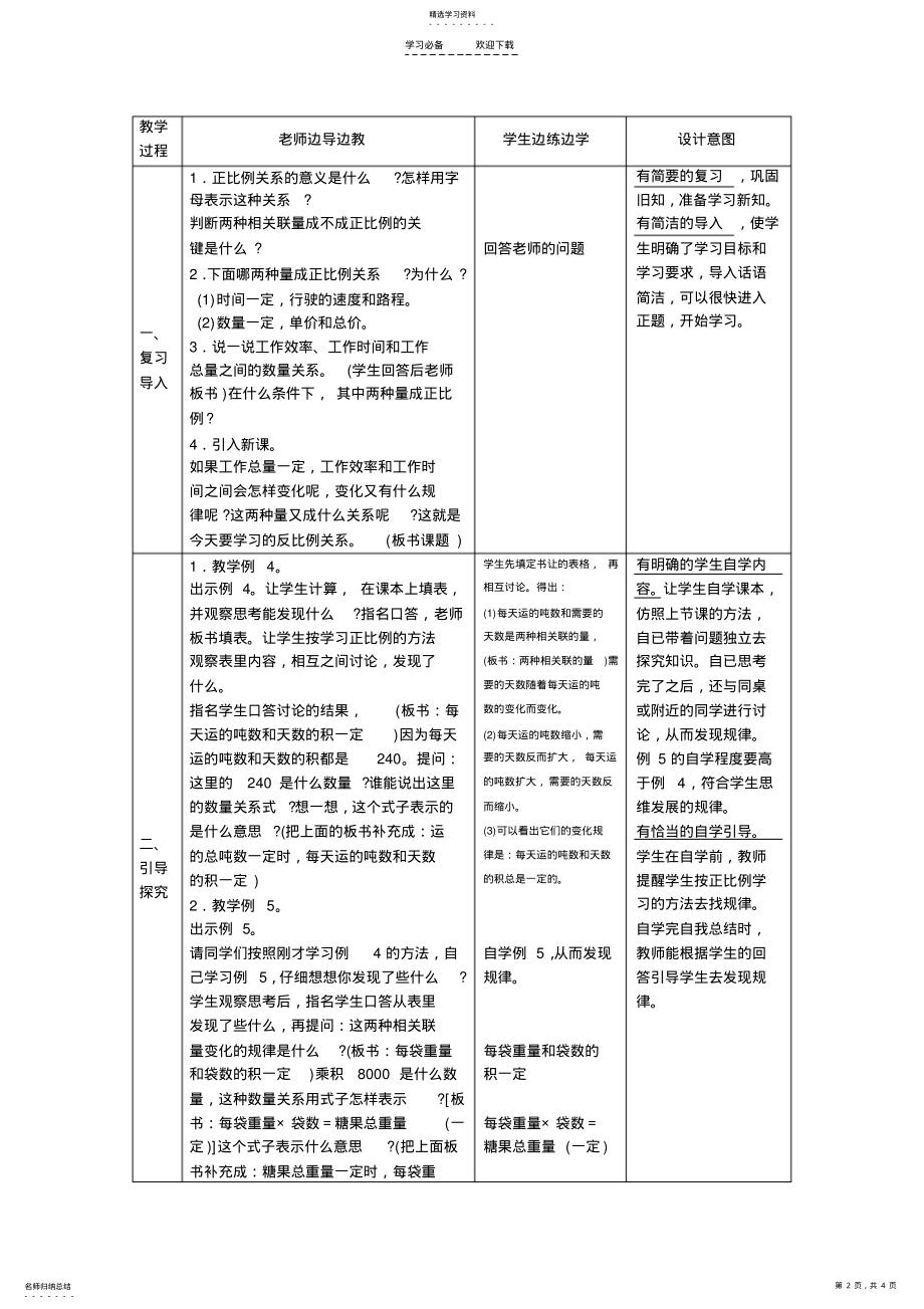 2022年反比例的意义教学设计 .pdf_第2页