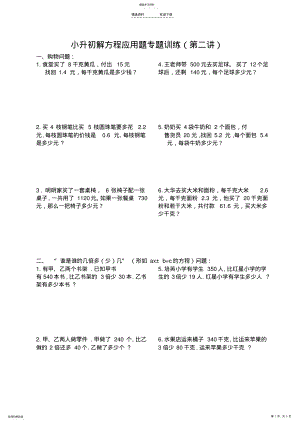 2022年小升初解方程应用题讲义 .pdf