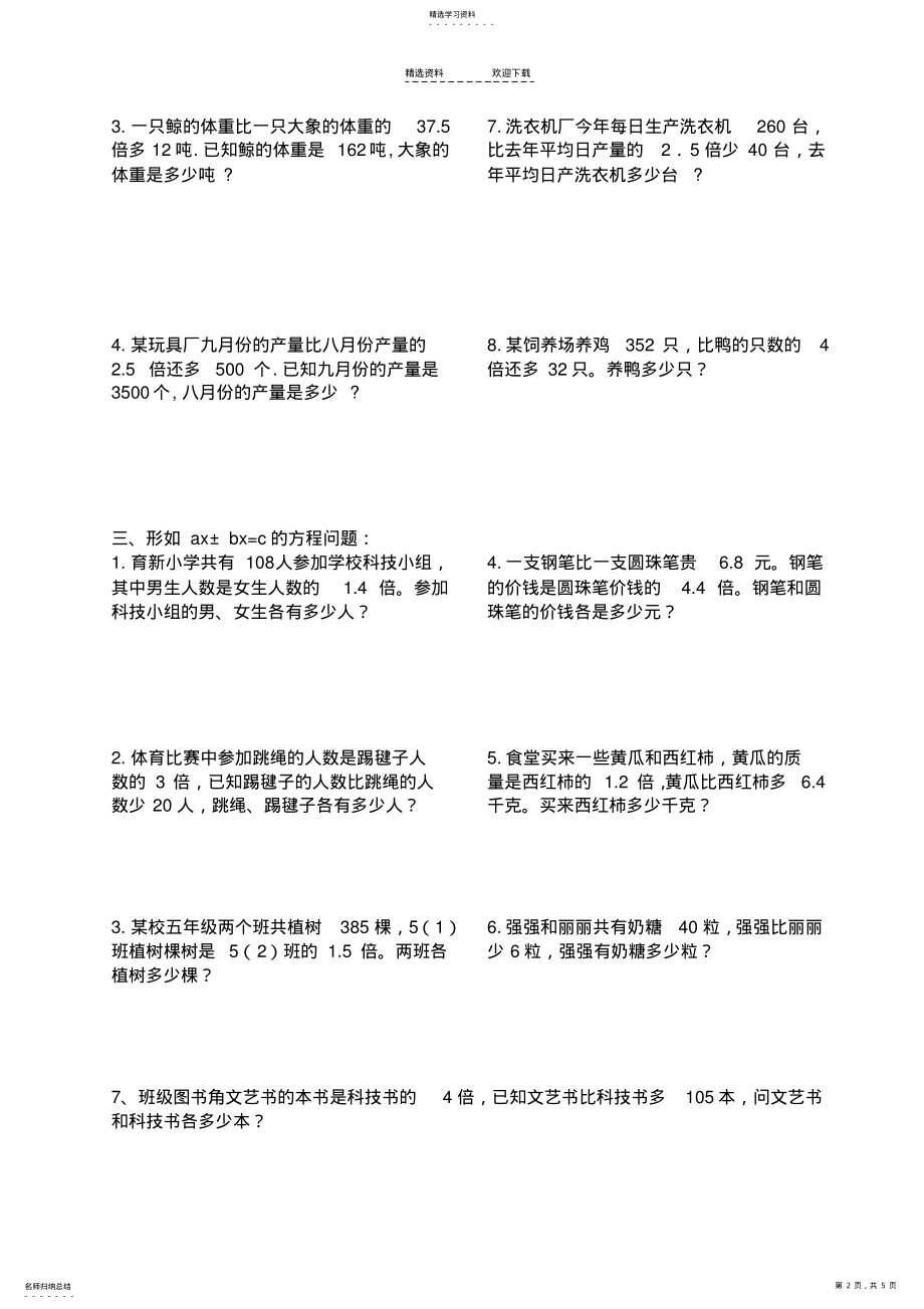 2022年小升初解方程应用题讲义 .pdf_第2页