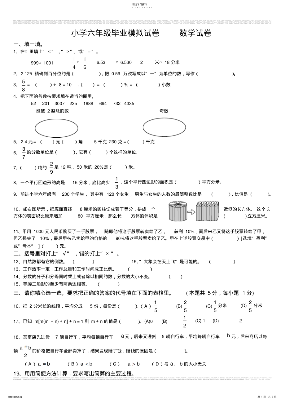 2022年小学数学六年级毕业考试试题及答案 2.pdf_第1页