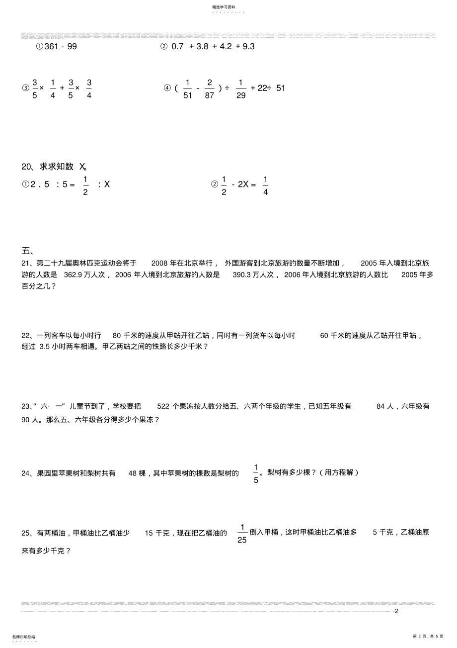 2022年小学数学六年级毕业考试试题及答案 2.pdf_第2页