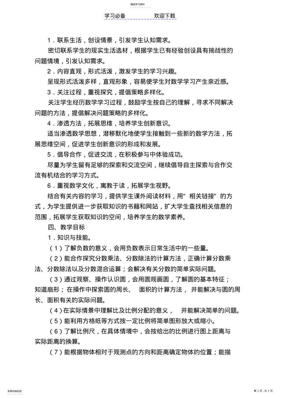 2022年西师版六年级上册数学教学计划 .pdf_第2页