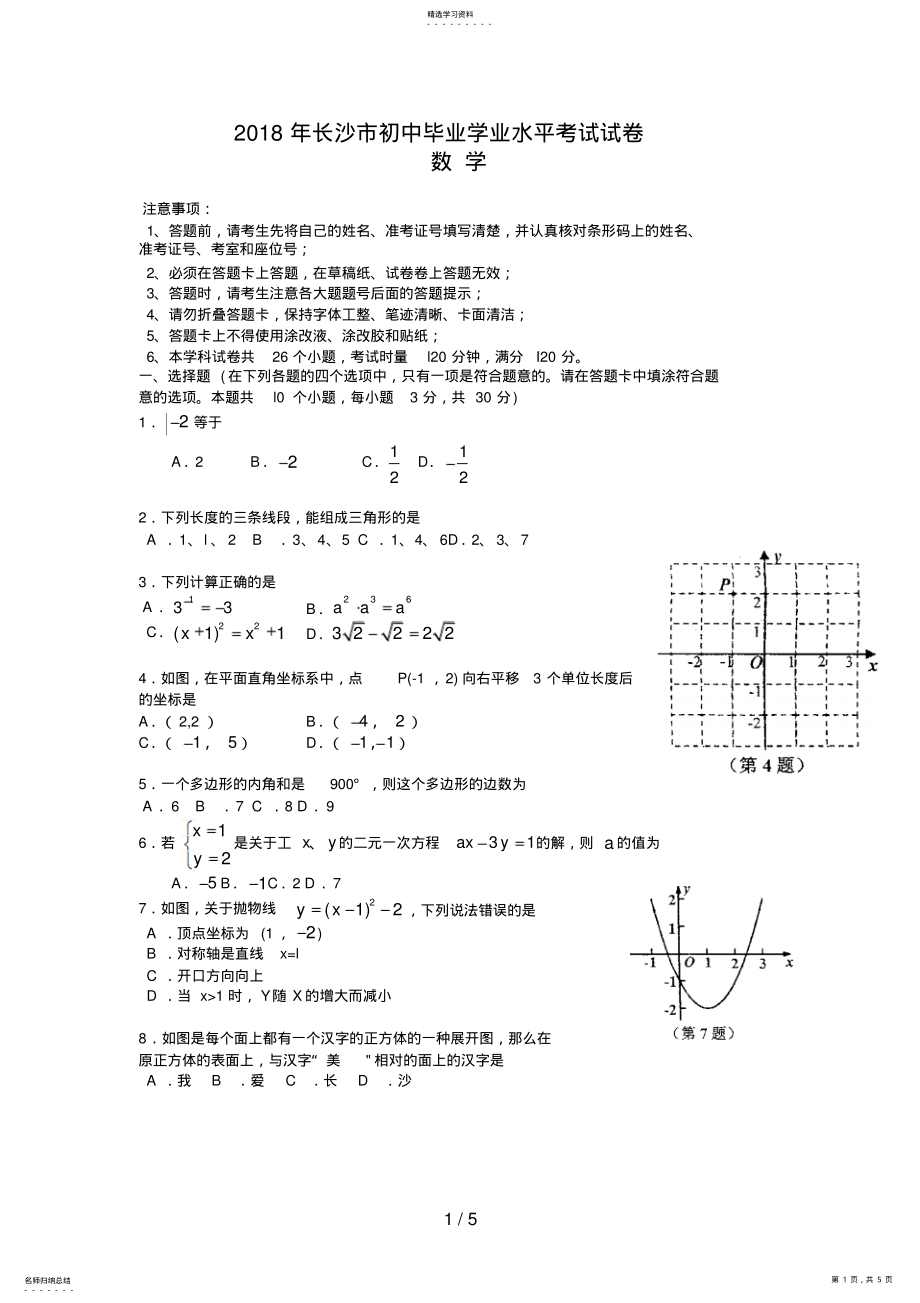 2022年长沙中考数学试题与答案88 .pdf_第1页