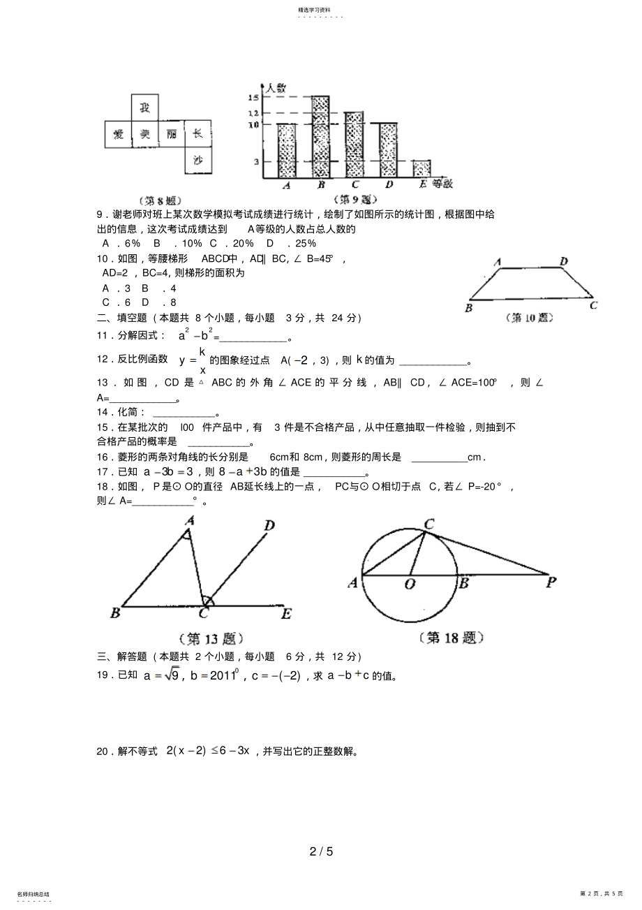 2022年长沙中考数学试题与答案88 .pdf_第2页