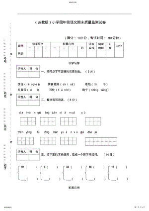 2022年苏教版小学四年级下册语文期末质量监测试卷 .pdf