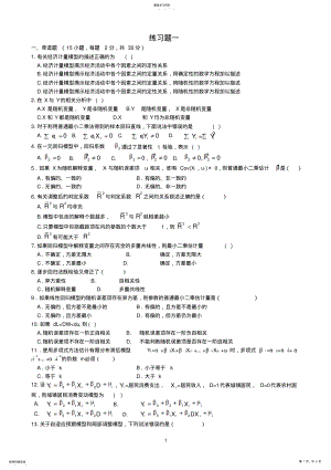 2022年计量经济学期末考试试题两套及答案 .pdf