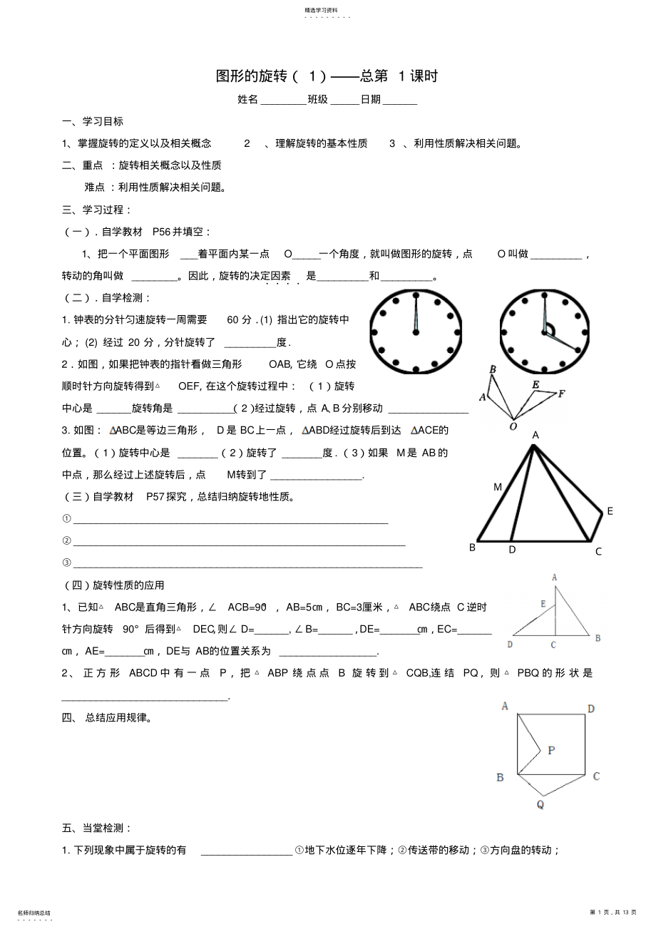 2022年图形的旋转全章导学案 .pdf_第1页