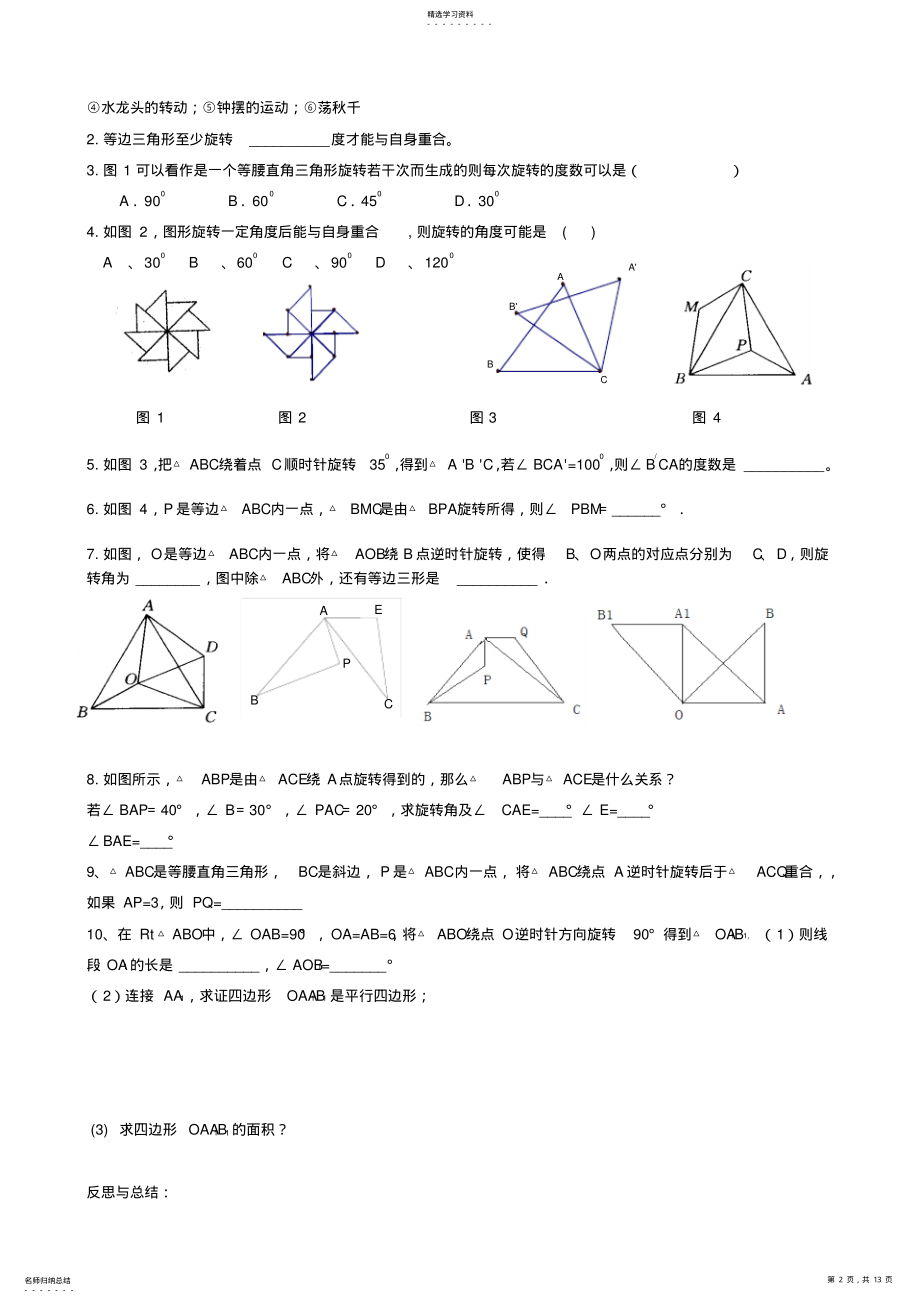 2022年图形的旋转全章导学案 .pdf_第2页