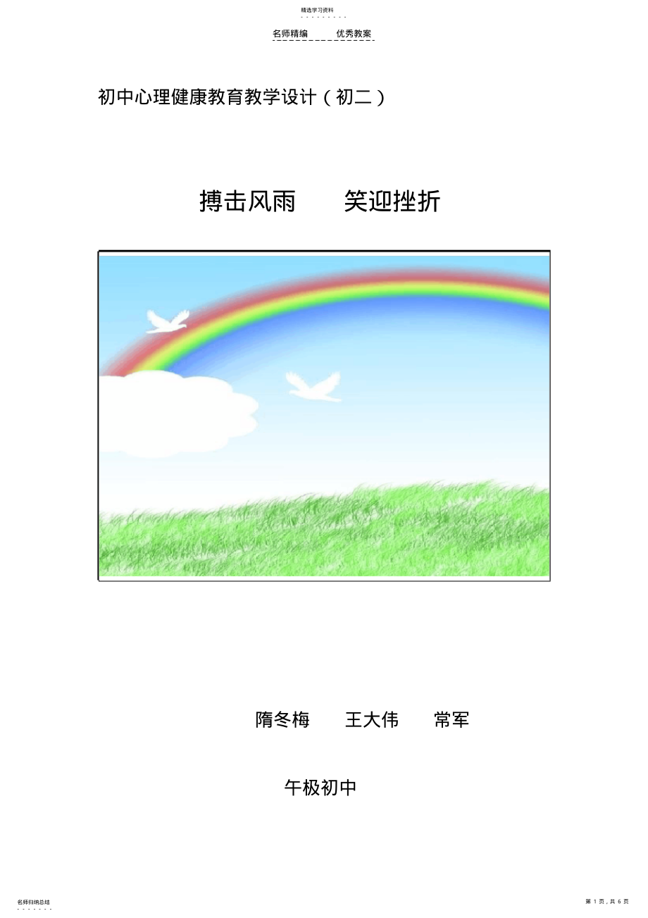 2022年初中心理教育教学设计 .pdf_第1页