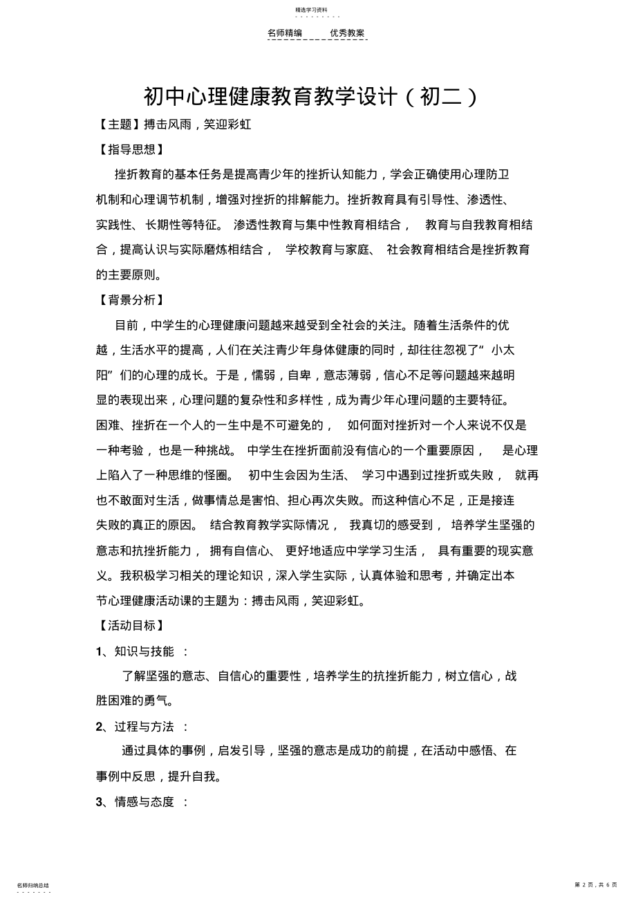 2022年初中心理教育教学设计 .pdf_第2页