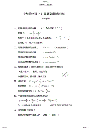 2022年大学物理电磁学,波,知识点整理归纳 .pdf