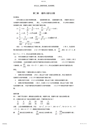 2022年小学六年级奥数第二章循环小数与分数 .pdf