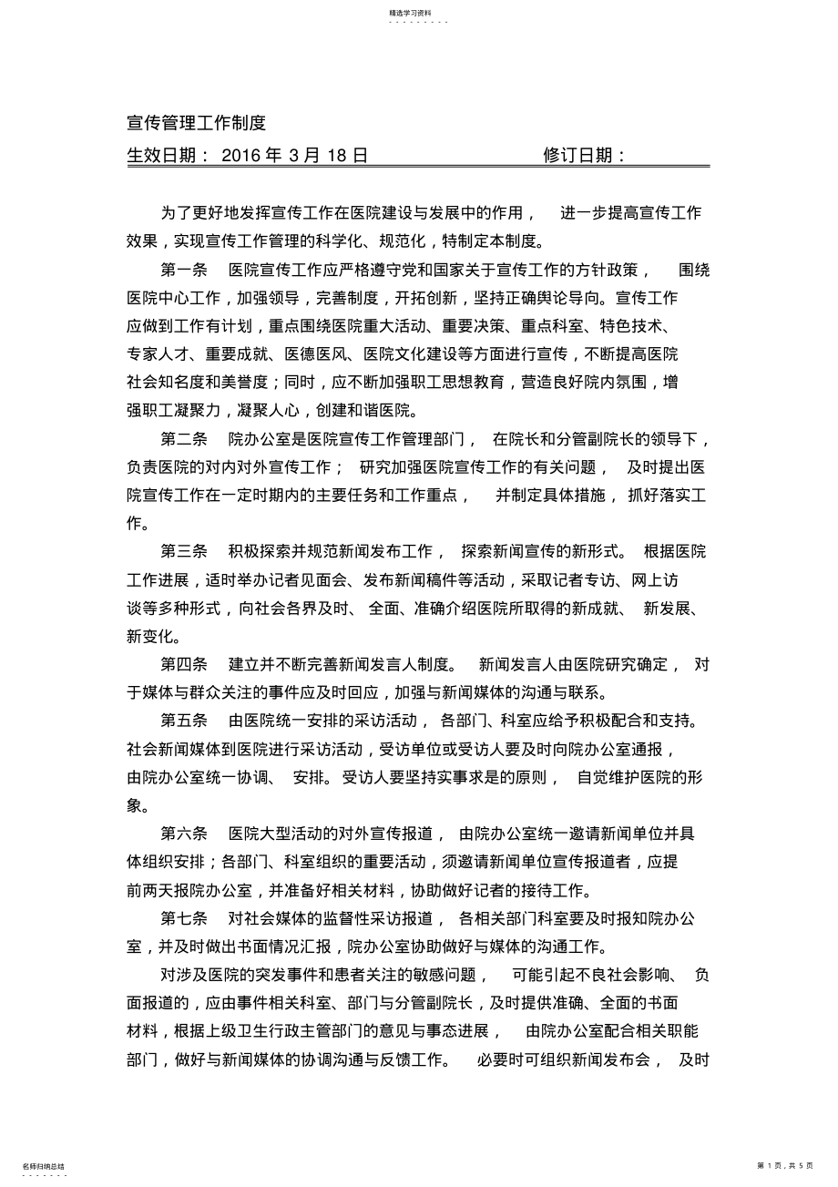 2022年医院宣传管理工作制度 .pdf_第1页