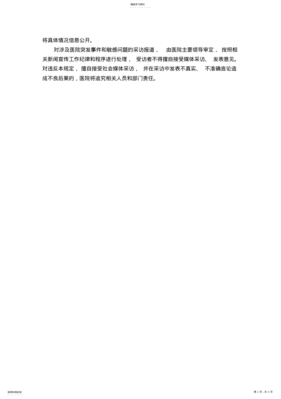 2022年医院宣传管理工作制度 .pdf_第2页