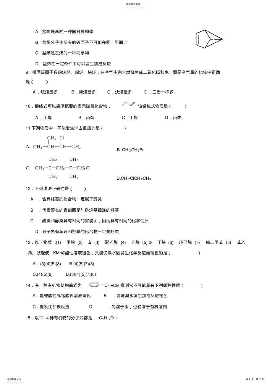 2022年化学：高二《有机化学基础》期中考试题 .pdf_第2页