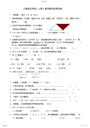 完整的全人教版小学五年级数学试卷 .pdf