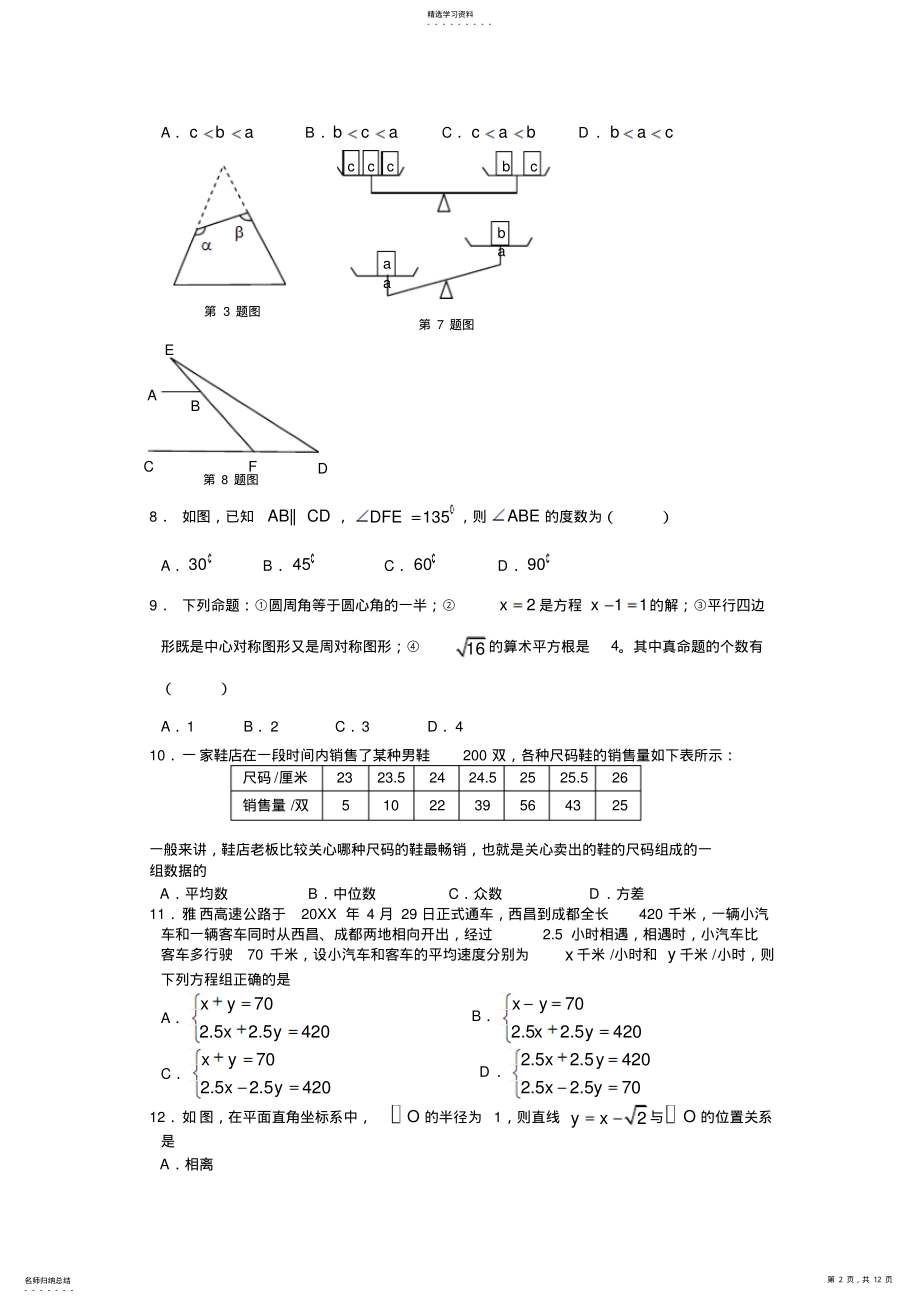 2022年四川省凉山州中考数学试题及答案 .pdf_第2页