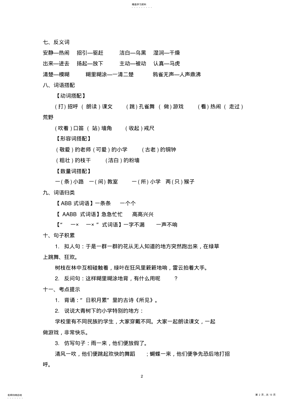 2022年部编人教版三年级语文上册知识点归纳整理 .pdf_第2页