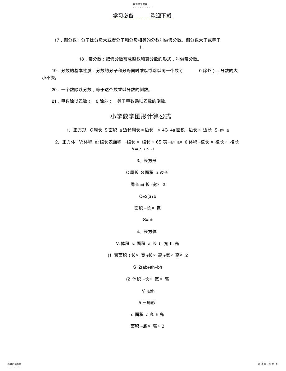 2022年小学数学算术定义定理公式 .pdf_第2页