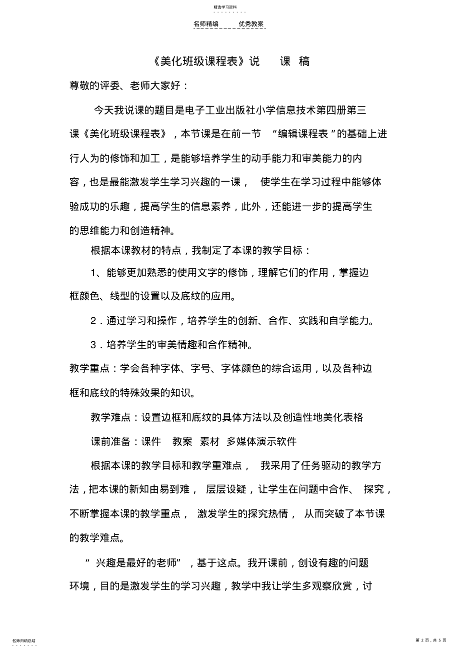 2022年美化课程表说课稿 .pdf_第2页