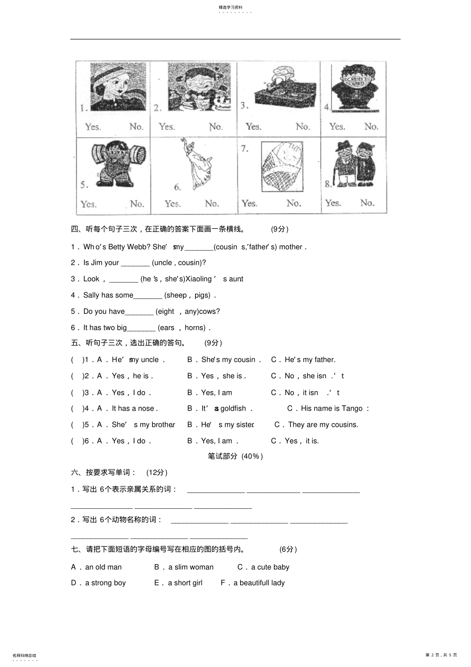 2022年小学英语三年级英语试卷 2.pdf_第2页