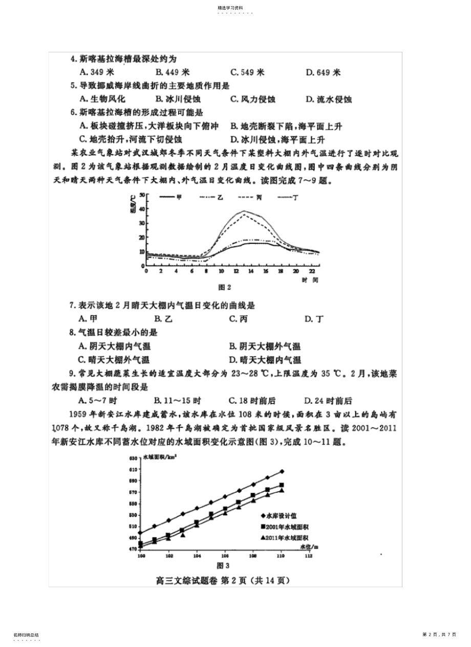 2022年郑州市2018年高中毕业年级第二次质量预测文综试题 .pdf_第2页