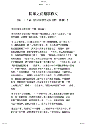 2022年同学作文之同学之间趣事作文 .pdf