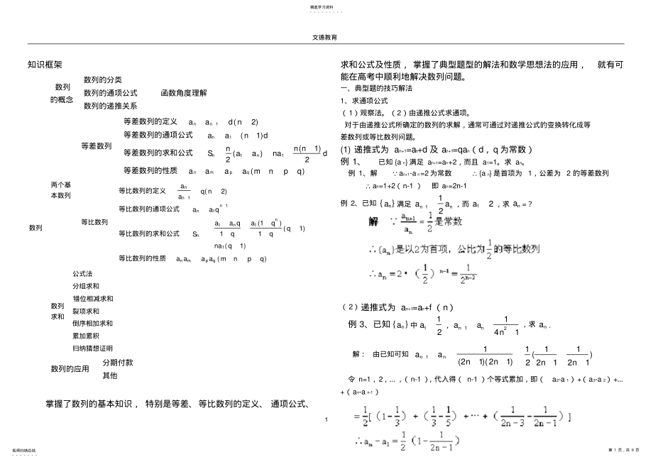 2022年完整word版,数列题型及解题方法归纳总结 .pdf_第1页