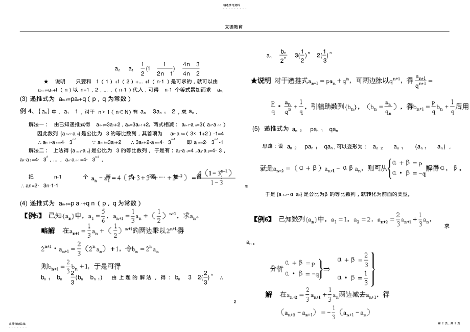 2022年完整word版,数列题型及解题方法归纳总结 .pdf_第2页